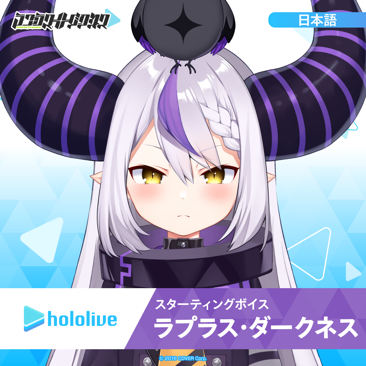 スターティングボイス ラプラス・ダークネス – hololive production